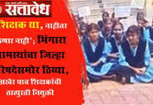 Buldhana Zilla Parishad : ‘शिक्षक द्या, नाहीतर उठणार नाही’; भिंगारा ग्रामस्थांचा जिल्हा परिषदेसमोर ठिय्या, अखेर पाच शिक्षकांची तात्पुरती नियुक्ती