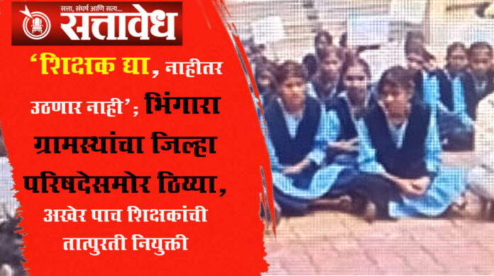 teachers appointment in school