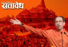 Uddhav Thackeray : उद्धव ठाकरे यांची ‘रामरक्षा आंदोलन’ची घोषणा
