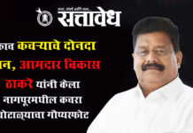 Vikas Thakre : एकाच कचऱ्याचे दोनदा वजन, आमदार विकास ठाकरे यांनी केला नागपूरमधील कचरा घोटाळ्याचा गौप्यस्फोट