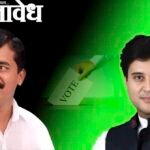 Graduate constituency election: शिक्षक भारतीकडून अतुल देशमुख यांची उमेदवारी जाहीर; विद्यमान आमदार अभिजित वंजारींशी होणार थेट लढत