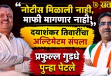 Dayashankar Tiwari : नोटीस मिळाली नाही, माफी मागणार नाही; दयाशंकर तिवारींचा अल्टिमेटम संपला, प्रफुल्ल गुडधे पुन्हा पेटले