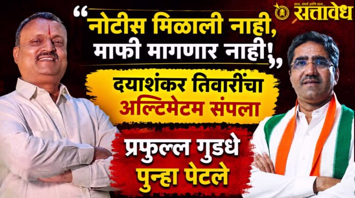 Dayashankar Tiwari Praful Gudadhe