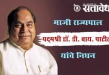 Dr D Y patil : माजी राज्यपाल, पद्मश्री डॉ. डी. वाय. पाटील यांचे निधन