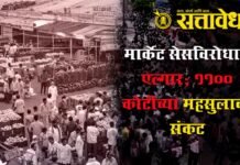 Market Cess : मार्केट सेसविरोधात एल्गार; ११०० कोटींच्या महसुलावर संकट