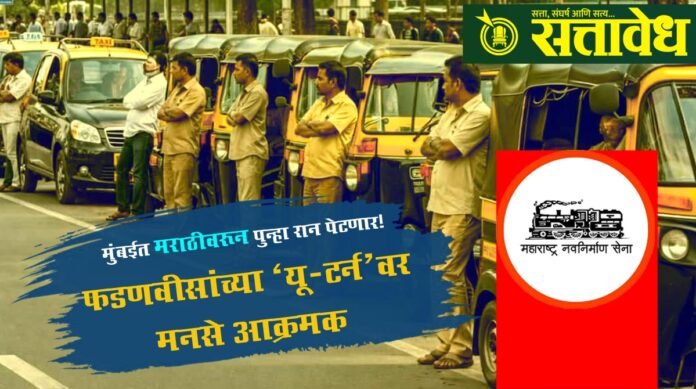 Mumbai-Marathi-Language-Issue