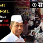 Narhari Zirwal : ‘कशाला उपोषण करता, खाऊन-पिऊन आंदोलन करा’ मंत्री झिरवाळ यांचा सल्ला