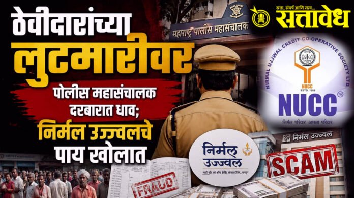 Nirmal Ujjwal Society