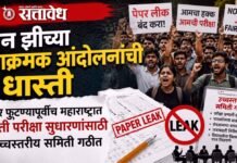 Paper leak case: जेन झीच्या आक्रमक आंदोलनांची धास्ती, पेपर फुटण्यापूर्वीच महाराष्ट्रात भरती परीक्षा सुधारणांसाठी उच्चस्तरीय समिती गठीत