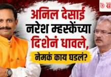 Desai Vs Mhaske : अनिल देसाई नरेश म्हस्केंच्या दिशेने धावले, नेमकं काय घडलं?