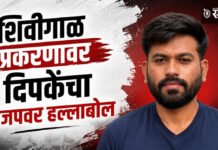 Abhijeet dipke : शिवीगाळ प्रकरणावर अभिजीत दिपकेंचा भाजपवर हल्लाबोल