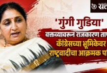 Sunetra Pawar : ‘गुंगी गुडिया’ वक्तव्यावरून राजकारण तापले; काँग्रेसच्या भूमिकेवर राष्ट्रवादीचा आक्रमक पवित्रा