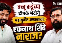 Bacchu Kadu : बच्चू कडूंच्या दीपके भेटीने महायुतीत अस्वस्थता; एकनाथ शिंदे नाराज?