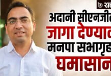 Akola Municipal corporation : अदानी सीएनजीला जागा देण्यावर मनपा सभागृहात घमासान!