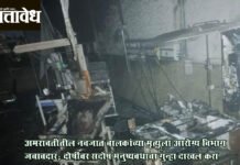 Fire in Amravati: अमरावतीतील नवजात बालकांच्या मृत्यूला आरोग्य विभाग जबाबदार; दोषींवर सदोष मनुष्यवधाचा गुन्हा दाखल करा