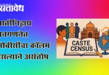 Caste census: जातीनिहाय जनगणनेत ओबीसींचा कॉलम नसल्याने असंतोष