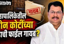 Amravati Municipal corporation : महापालिकेतील दोन कोटींच्या दंडाची फाईल गायब?