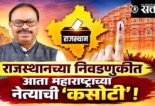 Chandrashekhar Bawankule : राजस्थानच्या निवडणुकीत आता महाराष्ट्राच्या नेत्याची ‘कसोटी’!