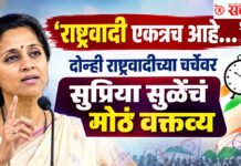 Supriya Sule : ‘राष्ट्रवादी पक्ष हा शरद पवारांचा होता, आजही आहे आणि…’