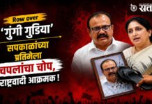 Row over gungi gudiya : सपकाळांच्या प्रतिमेला चपलांचा चोप, राष्ट्रवादी आक्रमक !