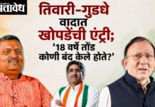 Nagpur Politics : तिवारी-गुडधे वादात खोपडेंची एंट्री; ‘१८ वर्षे तोंड कोणी बंद केले होते?’