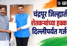 Sudhir Mungantiwar : चंद्रपूरमधील शेतकऱ्यांच्या हक्काची दिल्लीपर्यंत गर्जना! कोळसा प्रकल्पग्रस्तांना ३० लाखांचा भाव; मुनगंटीवारांच्या मागणीवर फडणवीसांचा केंद्राकडे प्रस्ताव