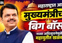 Devendra Fadnavis : महाराष्ट्रात आता मुख्यमंत्रीच बिग बॉस; नव्या अधिसूचनेमुळे महायुतीत खळबळ