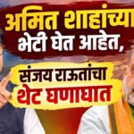 Sanjay Raut : ज्येष्ठ विधिज्ञ कपिल सिब्बल यांच्या युक्तिवादाने शिंदे घाबरले!