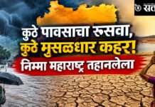 Maharashtra Rain : कुठे पावसाचा रुसवा, कुठे मुसळधार कहर! निम्मा महाराष्ट्र तहानलेला
