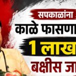 prashant pawar : सपकाळांना काळे फासणाऱ्याला १ लाखांचे बक्षीस जाहीर!