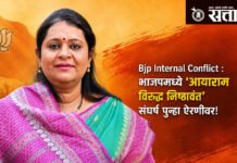 Bjp Internal Conflict : भाजपमध्ये ‘आयाराम विरुद्ध निष्ठावंत’ संघर्ष पुन्हा ऐरणीवर!