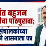 Vanchit Bahujan Aghadi : बार्टीच्या पीएच.डी. अधिछात्रवृत्तीतील वयोमर्यादा रद्द करण्याची मागणी ऐरणीवर