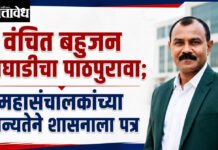 Vanchit Bahujan Aghadi : बार्टीच्या पीएच.डी. अधिछात्रवृत्तीतील वयोमर्यादा रद्द करण्याची मागणी ऐरणीवर