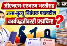 Akola Municipal Corporation : मनपाच्या आरोग्य विभागातील भरती प्रक्रियेवर गंभीर आरोप; तक्रारीनंतरही चौकशीला मुहूर्त नाही