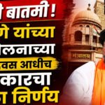 Government Decision : मोठी बातमी! जरांगे यांच्या आंदोलनाच्या एक दिवस आधीच सरकारचा मोठा निर्णय