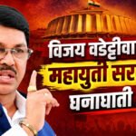 Vijay Wadettiwar : १३४ विद्यार्थी यूपीएससी उत्तीर्ण झाले, पण ओबीसी असल्याने डावलले