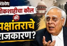 Kapil Sibal : लोकशाहीचा कौल की पक्षांतराचे राजकारण?
