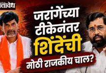 Eknath Shinde : जरांगेंच्या टीकेनंतर शिंदेंची मोठी राजकीय चाल?