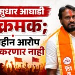 Akola Municipal corporation : शहर सुधार आघाडी आक्रमक; तथ्यहीन आरोप सहन करणार नाही