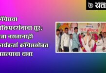 Amravati Congress : काँग्रेसचा शक्तिप्रदर्शनाचा सूर; सत्ता नसतानाही कार्यकर्ता काँग्रेससोबत असल्याचा दावा