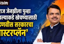 Master plan : नाराज जेनझीला पुन्हा आपल्याकडे खेचण्यासाठी फडणवीस सरकारचा ‘मास्टरप्लॅन’
