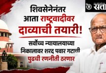 NCP Sharad Pawar : शिवसेनेनंतर आता राष्ट्रवादीवर दाव्याची तयारी! सर्वोच्च न्यायालयाच्या निकालावर शरद पवार गटाची पुढची रणनीती ठरणार