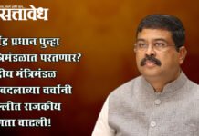 Dharmendra Pradhan : धर्मेंद्र प्रधान पुन्हा मंत्रिमंडळात परतणार? केंद्रीय मंत्रिमंडळ फेरबदलाच्या चर्चांनी दिल्लीत राजकीय उष्णता वाढली!