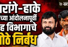 Restrictions On Protests : जरांगे-हाके यांच्या आंदोलनापूर्वी गृह विभागाचे मोठे निर्बंध