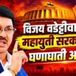 Vijay Wadettiwar : १३४ विद्यार्थी यूपीएससी उत्तीर्ण झाले, पण ओबीसी असल्याने डावलले