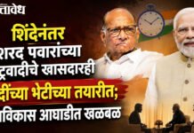 NCP Sharad pawar : शिंदेनंतर शरद पवारांच्या राष्ट्रवादीचे खासदारही मोदींच्या भेटीच्या तयारीत; महाविकास आघाडीत खळबळ