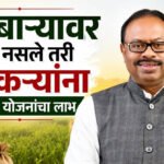 Farmers Agristack : सातबाऱ्यावर नाव नसले तरी शेतकऱ्यांना मिळणार योजनांचा लाभ