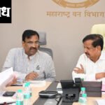 Sudhir Mungantiwar : रानहत्ती व हिंस्त्र वन्यप्राण्यांपासून सुरक्षेसाठी अत्याधुनिक तंत्रज्ञानाचा वापर करा; सुधीर मुनगंटीवार यांची मागणी