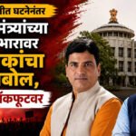 Gadchiroli ashram school snake bite incident : गडचिरोलीत घटनेनंतर मुख्यमंत्र्यांच्या कारभारावर विरोधकांचा हल्लाबोल, सरकार बॅकफूटवर