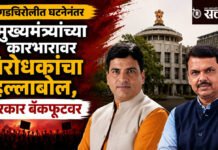 Gadchiroli ashram school snake bite incident : गडचिरोलीत घटनेनंतर मुख्यमंत्र्यांच्या कारभारावर विरोधकांचा हल्लाबोल, सरकार बॅकफूटवर